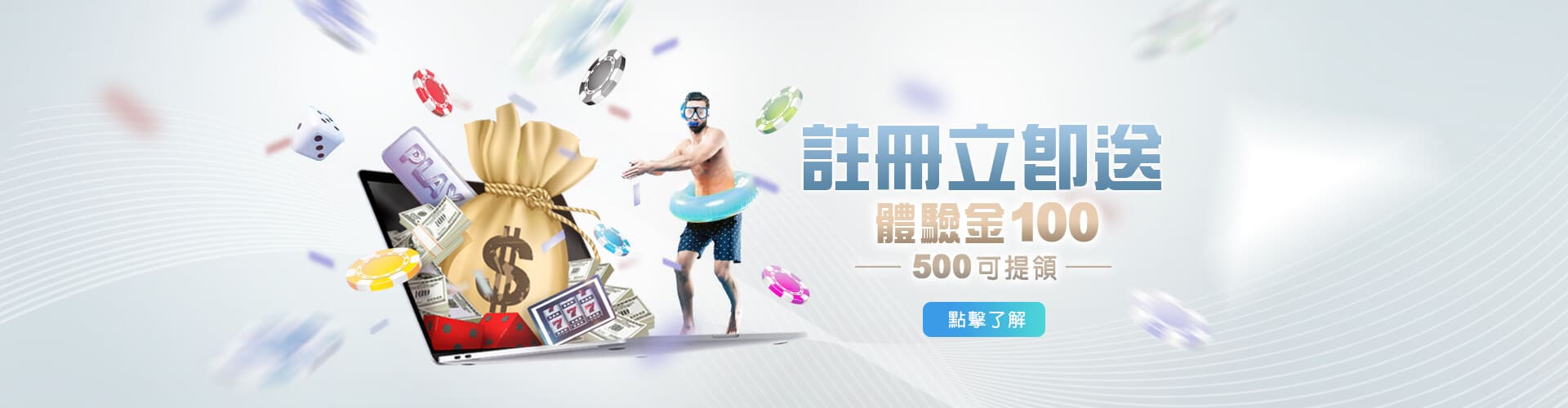 線上娛樂城評價註冊送100優惠